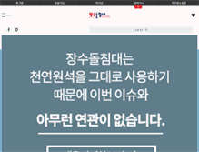 Tablet Screenshot of jangsoo.com