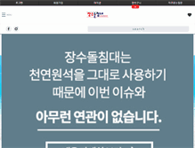 Tablet Screenshot of m.jangsoo.com